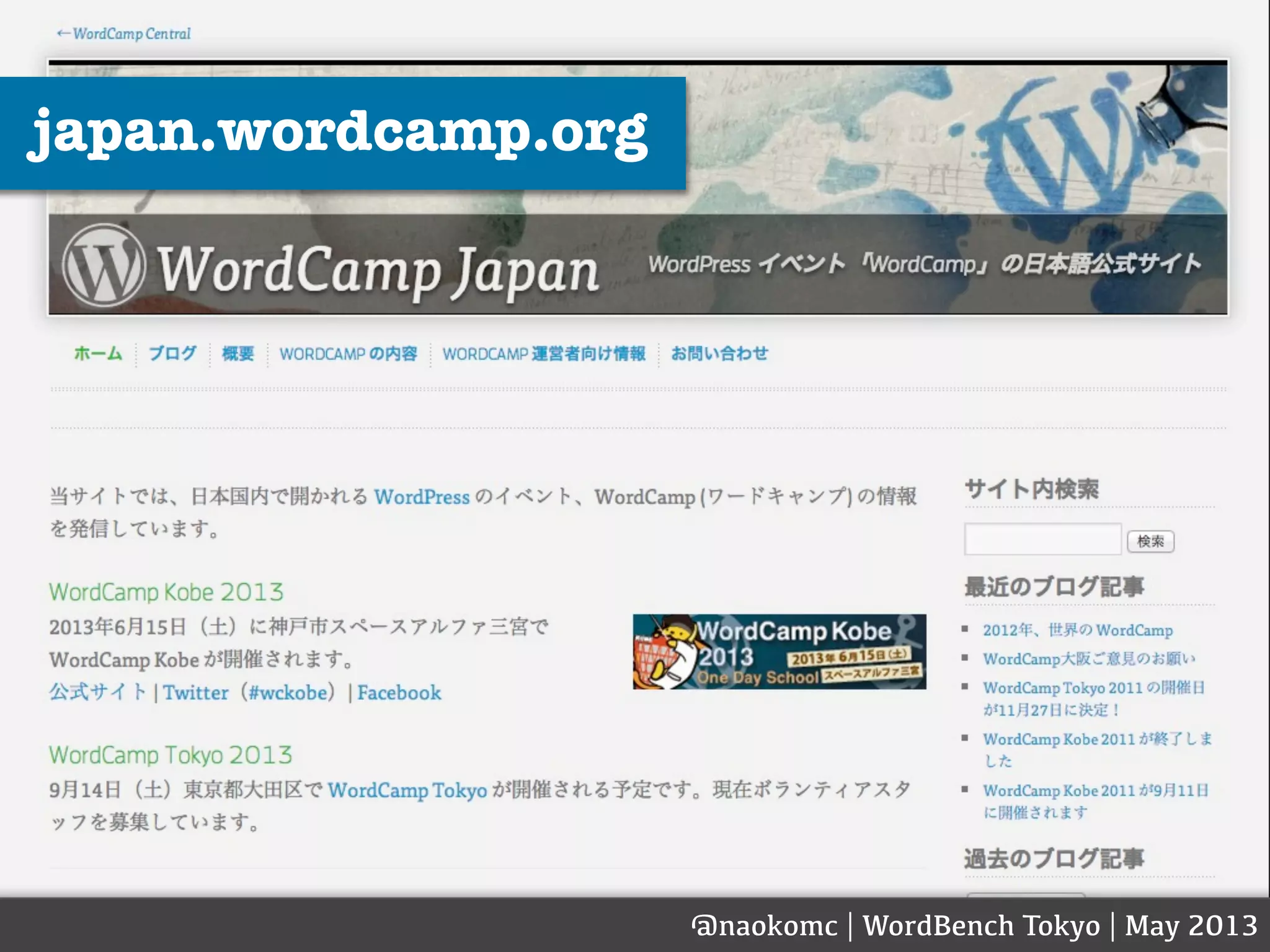 @naokomc | WordPress Meetup Tokyo | May 2013@naokomc | WordBench Tokyo | May 2013
japan.wordcamp.org
 