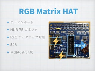 RGB Matrix HAT
 