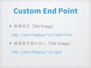 Custom End Point
/wp-json/wapuu/v1/set/nnn
/wp-json/wapuu/v1/get
 