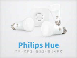 Philips Hue
 