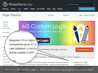 プラグイン「 MS Custom Login 」 https://wordpress.org/plugins/ms-custom-login/
 