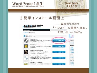 W o r d	  B e n c h
     TOKYO



2
 