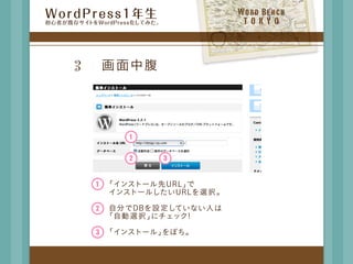 W o r d	  B e n c h
                 TOKYO



3



        1


        2   3


    1


    2


    3
 