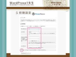 W o r d	  B e n c h
     TOKYO



5
 