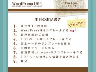 W o r d	  B e n c h
      TOKYO




1.        HERE!
2.
3.
4.
5.
6.
7.
8.
9.
 