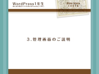 W o r d	  B e n c h
 TOKYO
 