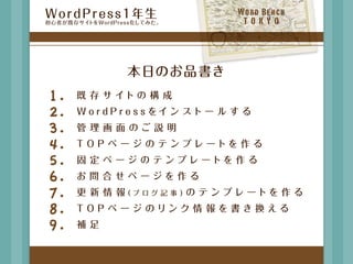 W o r d	  B e n c h
      TOKYO




1.
2.
3.
4.
5.
6.
7.
8.
9.
 