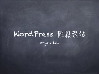 WordPress
Bryan Lin
 