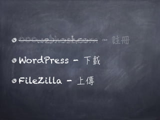 000webhost.com -
WordPress -
FileZilla -
 