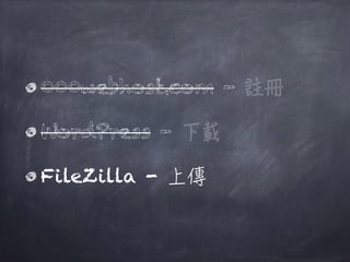 000webhost.com -
WordPress -
FileZilla -
 