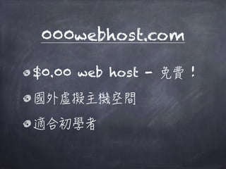 000webhost.com
$0.00 web host - !
 
