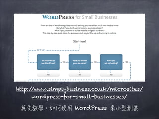 http://www.simplybusiness.co.uk/microsites/
wordpress-for-small-businesses/
WordPress
 
