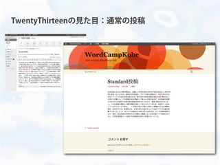 TwentyThirteenの見た目：通常の投稿
 