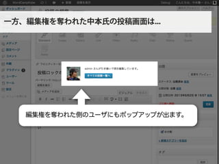 編集権を奪われた中本氏の管理画面。編集権を奪われた側のユーザにもポップアップが出ます。
一方、編集権を奪われた中本氏の投稿画面は...
 
