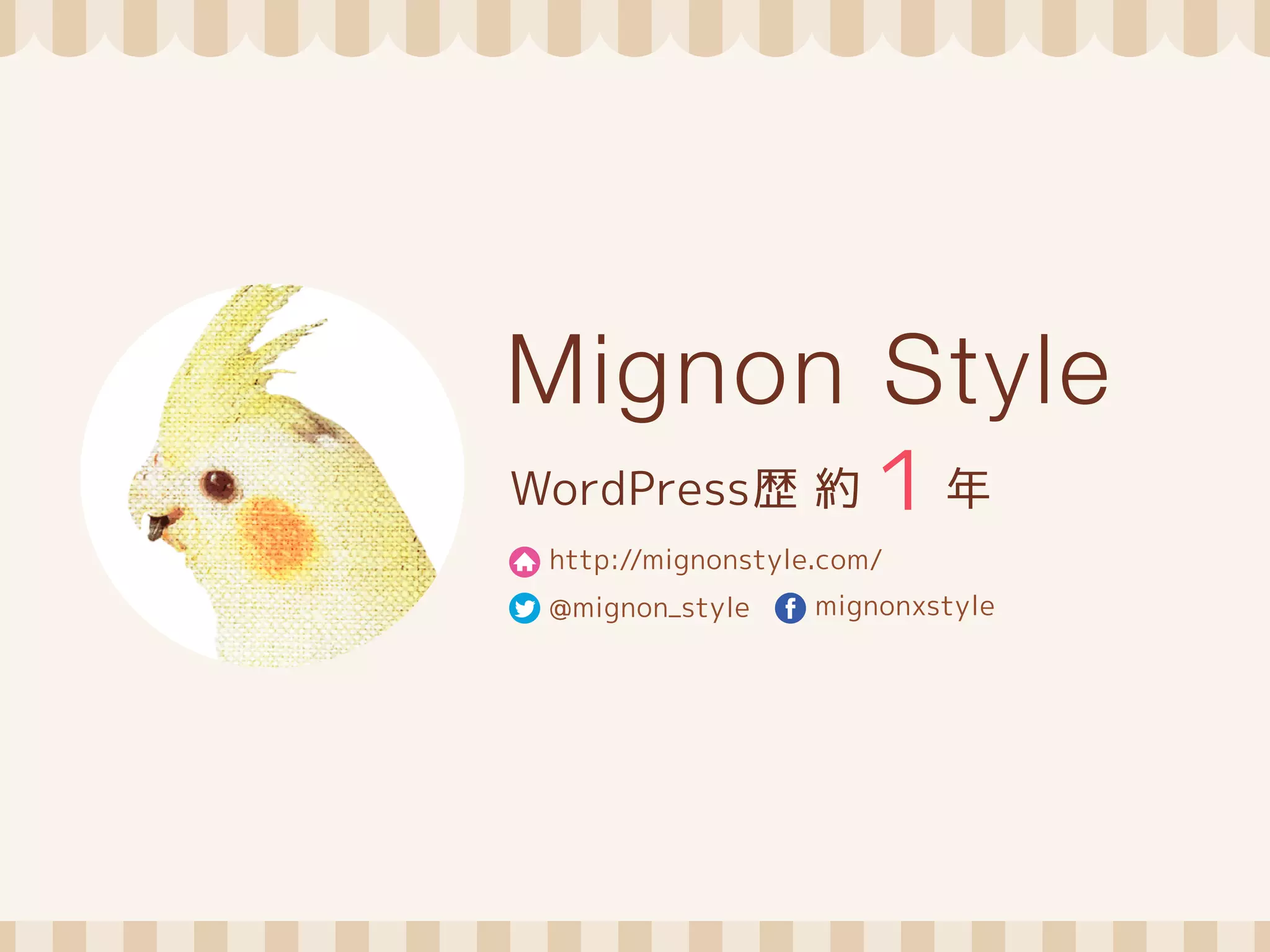 Mignon Style 
WordPress歴 約１年 
http://mignonstyle.com/ 
@mignon_style mignonxstyle 
 