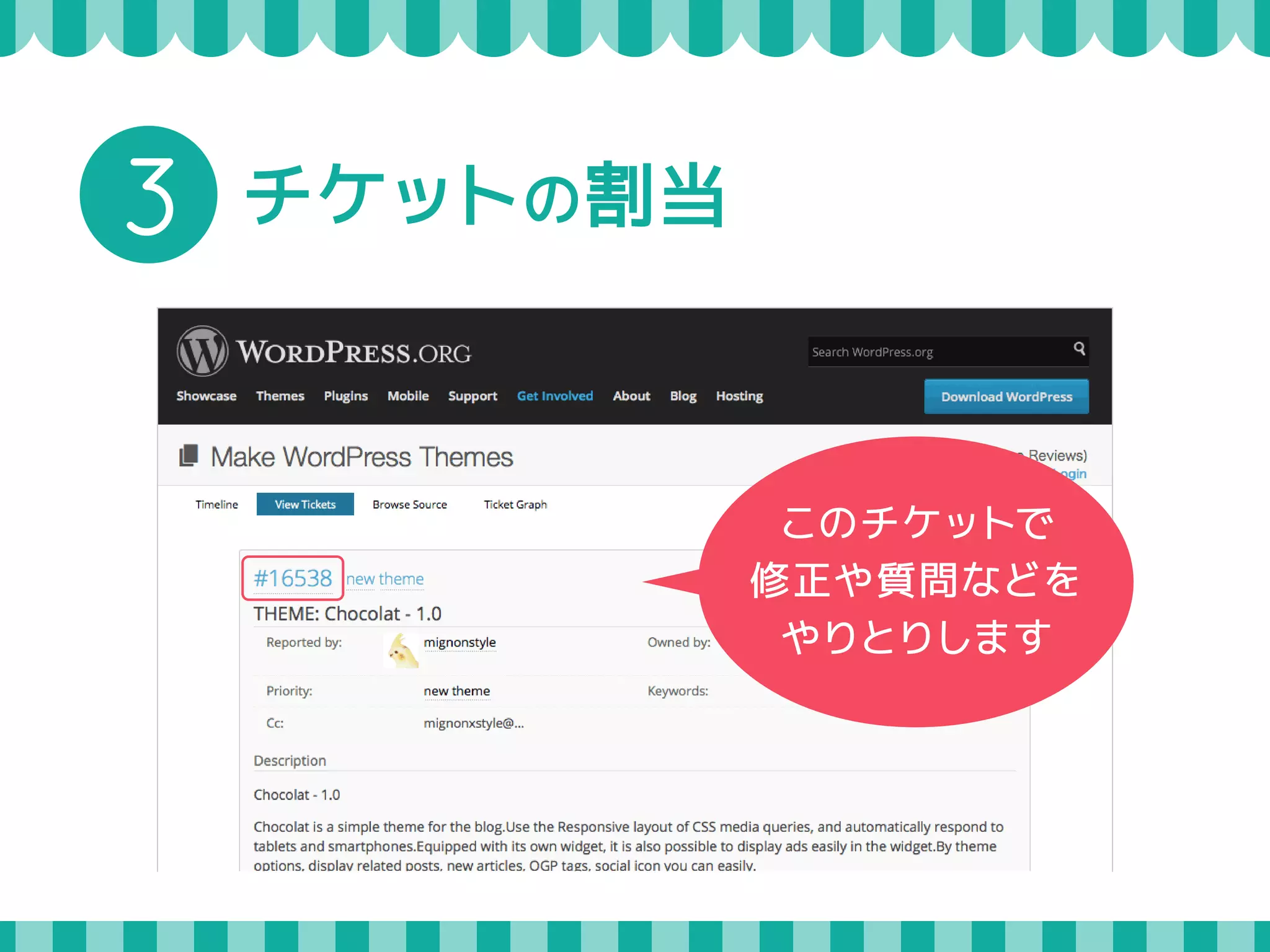 2 テーマの申請 
形式：zipファイル 
ファイルサイズ：8Mまで 
テーマのアップロード http://wordpress.org/themes/upload/ 
 