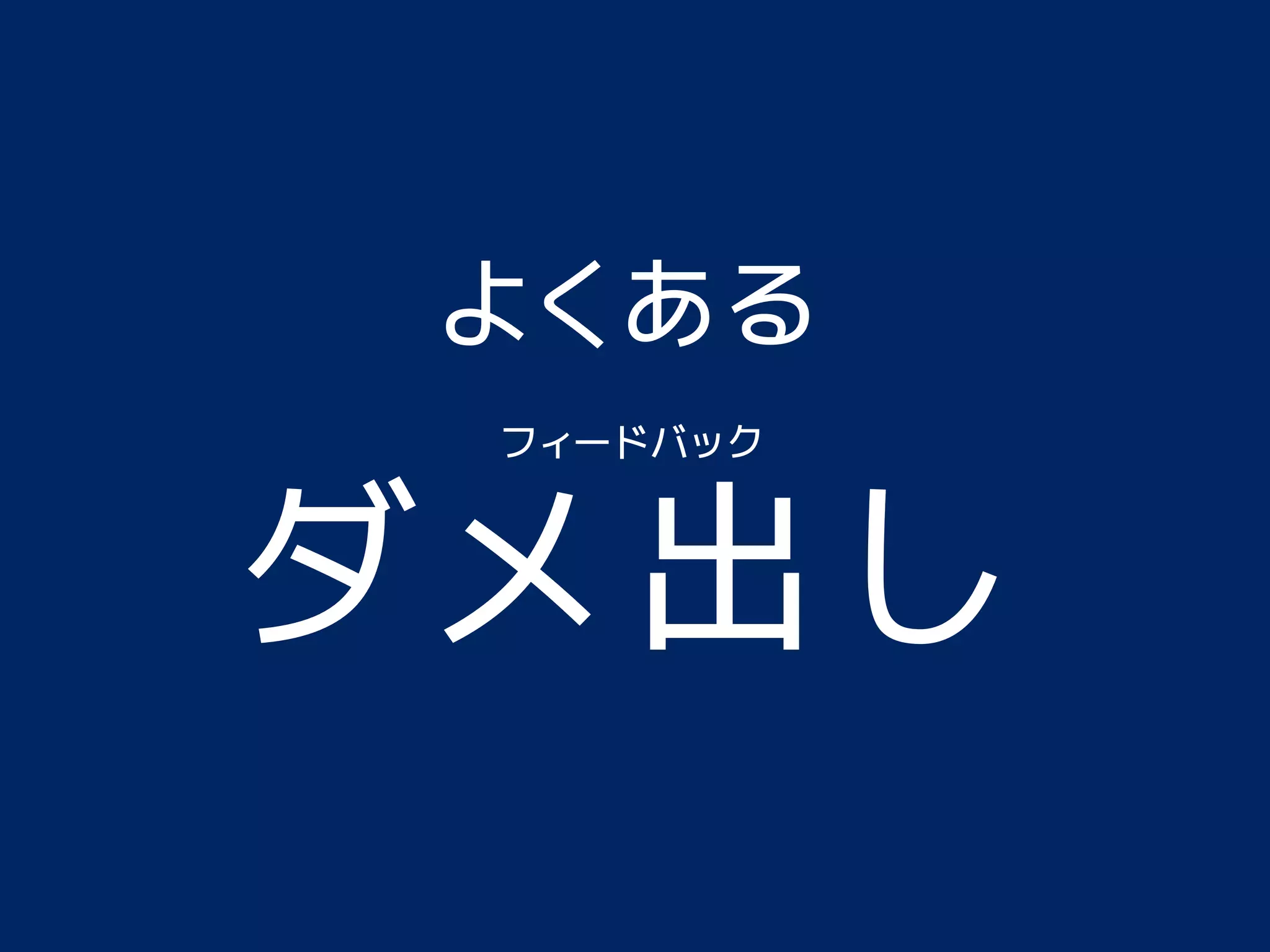 公式テーマの申請から登録まで 
公式ディレクトリにテーマを申請 
フィードバック 
フィードバックが 
なくなるまで 
修正します 
修正が 
必要な 
場合は 
フィード 
テーマ 
レビュアー 
がチェック 
テーマレビュアーテーマ作者 
修正して再申請 
承認バック 
テーマレビューチームの管理者がチェック 
公式ディレクトリにテーマが登録される 
 