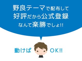 スクリプトのリンクをheader.phpやfooter.phpに記述 
Hard 
coding 
footer.php 
<body> 
</body> 
</html> 〜 
<?php wp_footer();?> 
<script src="http://ajax.googleapis.com/ 
ajax/libs/jquery/1.9.1/jquery.min.js"></script> 
<script src="<?php echo 
get_template_directory_uri(); ?>/js/slider.js"></script> 
 