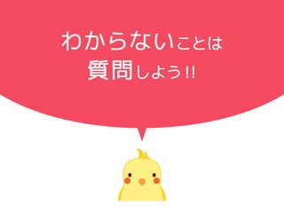 野良テーマで配布して 
好評だから公式登録 
なんて楽勝でしょ!! 
Check 
Guideline 
動けばO K!! 
 