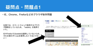 Ɇ?}1
?IEChromeFirefoxʤɤΥ֥饦憖}
¤Ǥϡީ`ȥեʹä֥饦
_k򤷤Ƥ뤿ᡢwebkitʹä

IEFirefoxǤwebkitmäƤʤᡢ
ʹ鷺cssʹäʤƤϤ

 