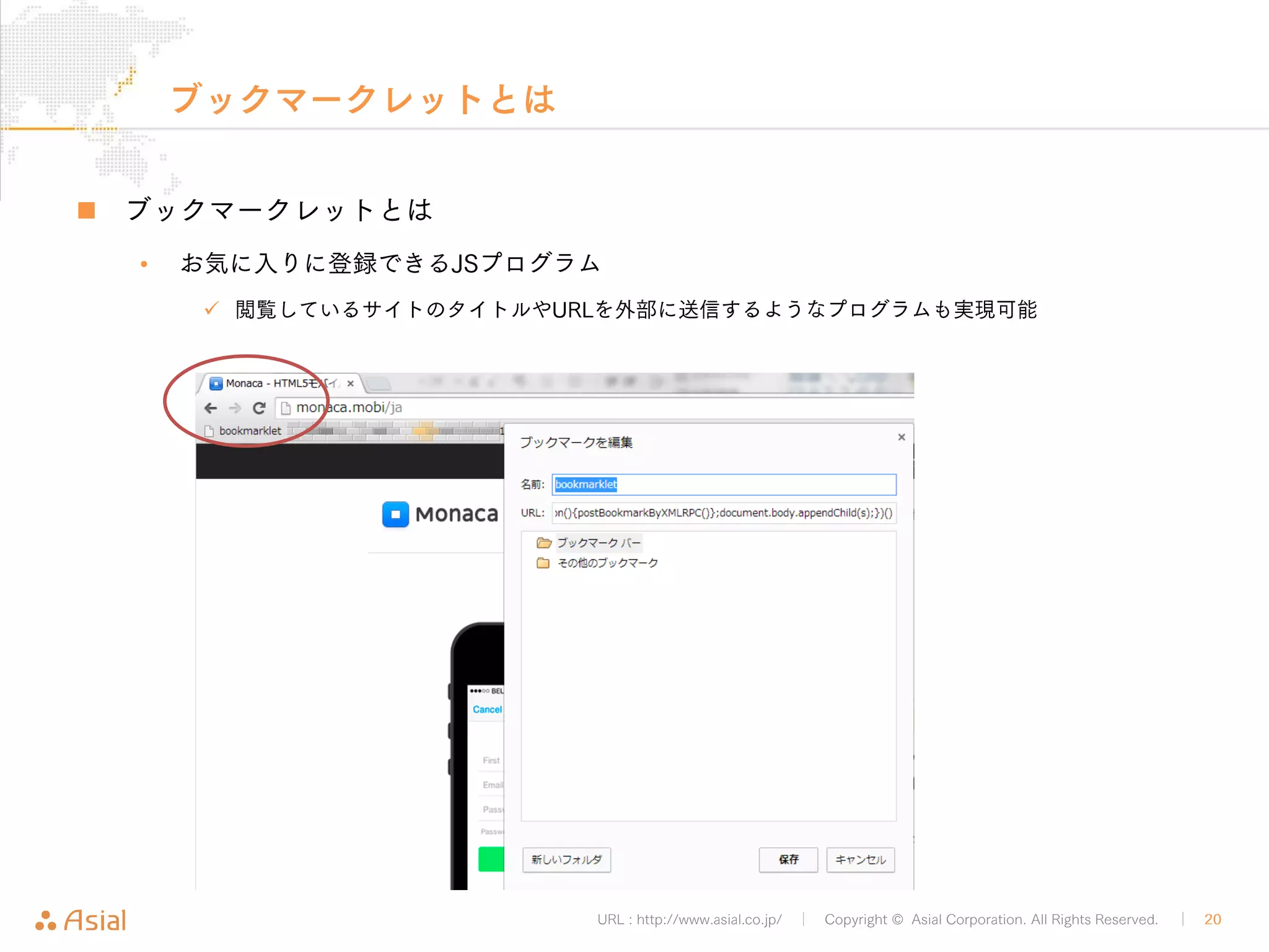 【技術解説】XML-RPCとJSON REST API 
URL : http://www.asial.co.jp/ │ Copyright © Asial Corporation. All Rights Reserved. │ 20 
 
