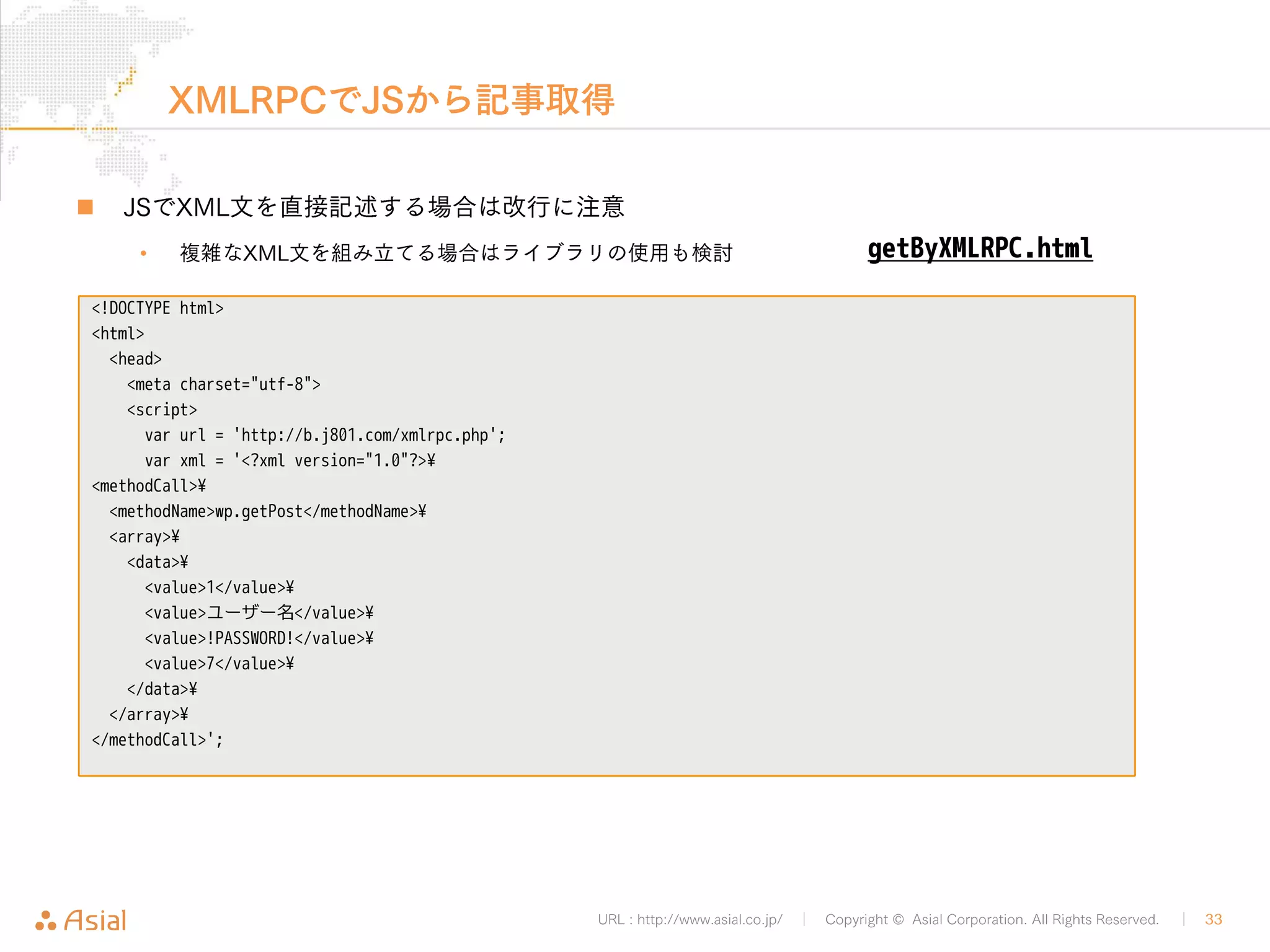 URL : http://www.asial.co.jp/ │ Copyright © Asial Corporation. All Rights Reserved. │ 33 
XMLRPCで記事投稿 
 