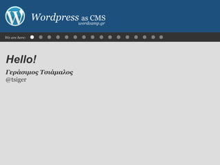 wordcamp.gr We are here: Hello! Γεράσιμος Τσιάμαλος @tsiger Wordpress  as CMS 