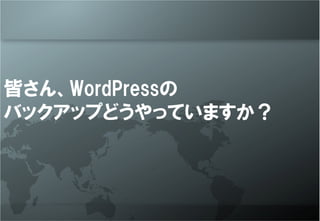 ԤWordPress
ХååפɤäƤޤ
 