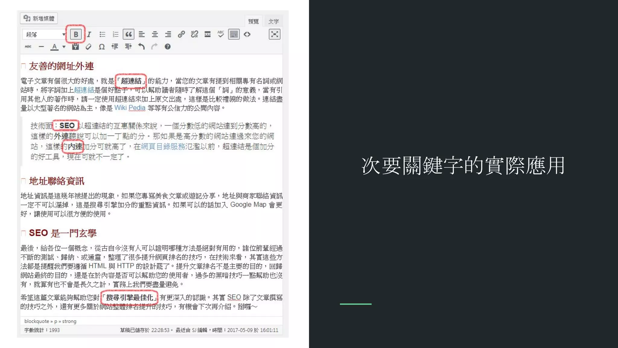 次要關鍵字的實際應用
 