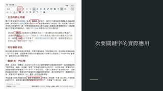 次要關鍵字的實際應用
 