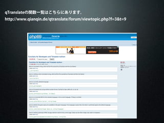 qTranslateの関数一覧はこちらにあります。
http://www.qianqin.de/qtranslate/forum/viewtopic.php?f=3&t=9
 