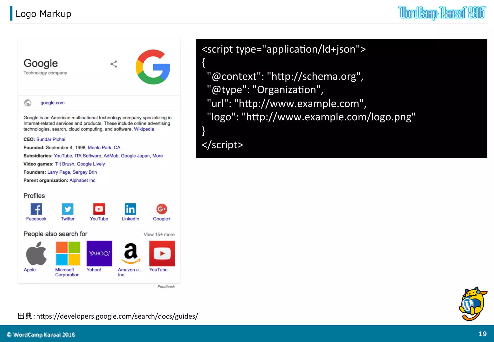 ©	
  WordCamp	
  Kansai	
  2016	
Commerce
18	
  
出典：h<ps://developers.google.com/search/docs/guides/	
 