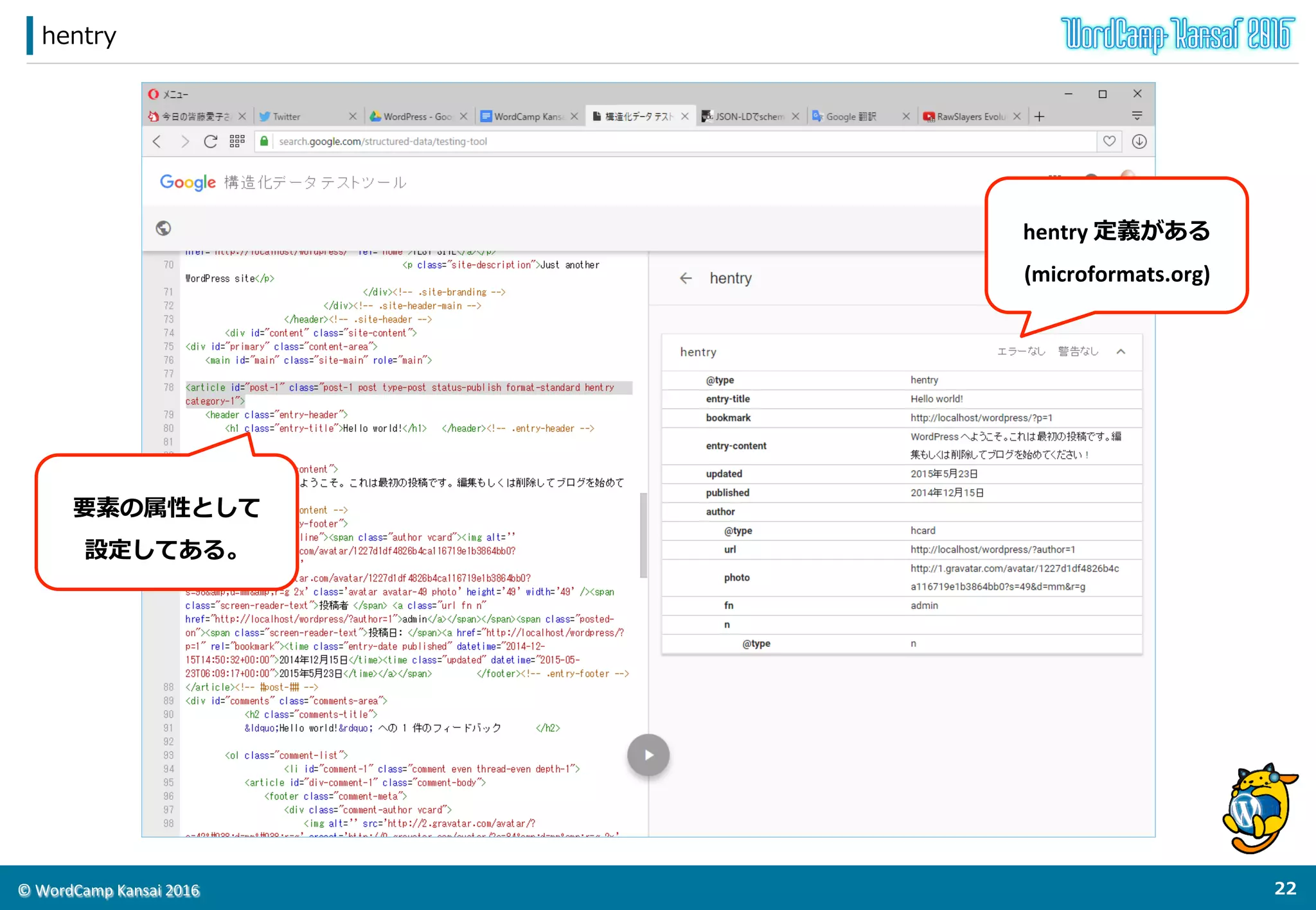 ©	
  WordCamp	
  Kansai	
  2016	
Twenty Sixteen
21	
  
Twenty Sixteen の対応状況は？
 