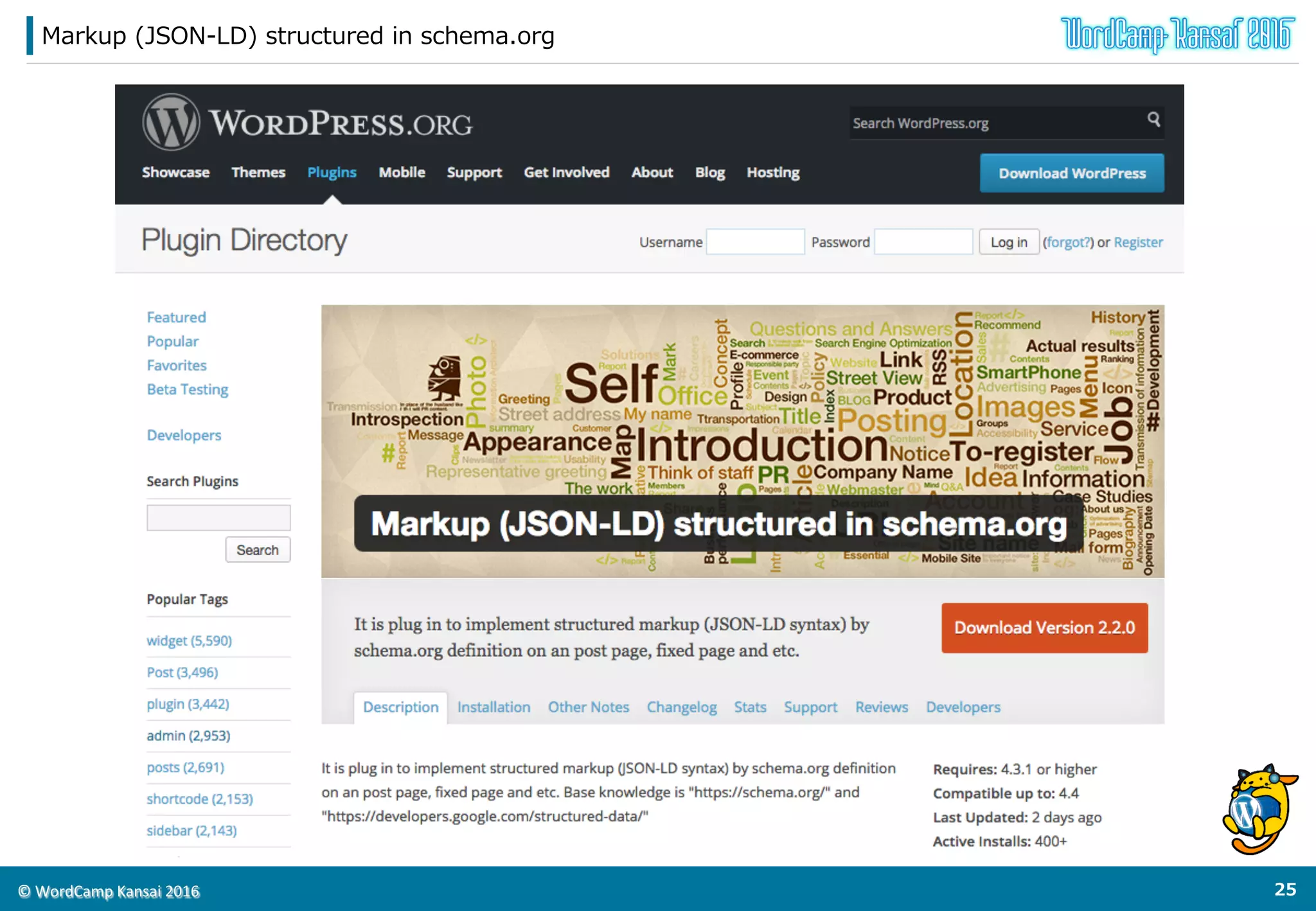 ©	
  WordCamp	
  Kansai	
  2016	
Markup  (JSON-‐‑‒LD)  structured  in  schema.org
24	
  
構造化マークアップ	
  +	
  WordPress	
  で
プラグイン作ってみた
 