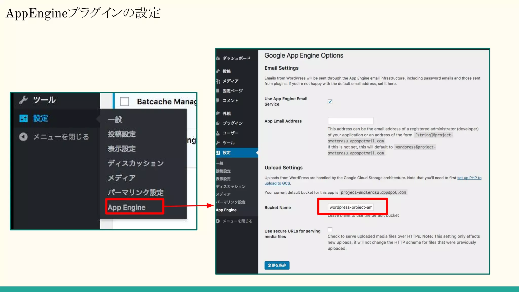 AppEngineプラグインの設定
 