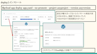 deployȥ󥹥ȩ`
$gcloud app deploy app.yaml --no-promote --project anyproject --version anyversion
Υߥ󥰤CloudSQL˸Nǩ`ޤ
OyߺϤäƤʤȥ󥹥ȩ`뻭椬
ʾޤ󡣽ӾAǤޤǤ
ǤʤΤԭ̽ΤĤ餤
 