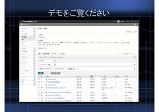デモをご覧ください
 