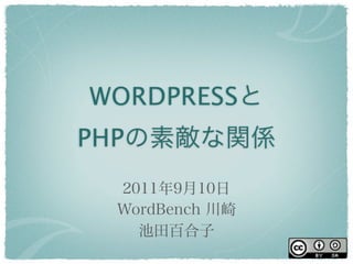 WORDPRESS
PHP
 