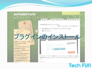 プラグインのインストール	
 