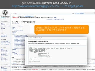 get_postsの解説はWordPress Codexで！
http://wpdocs.sourceforge.jp/テンプレートタグ/get_posts
Codexにあるサンプルコードをうまく利用すると
phpに詳しくなくても大丈夫！
 