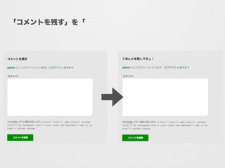 「コメントを残す」を「こめんとを残してちょ！」に変更する方法
 