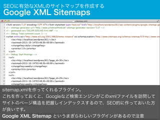 SEOに有効なXMLのサイトマップを作成する

Google XML Sitemaps

sitemap.xmlを作ってくれるプラグイン。
これを作っておくと、Googleなど検索エンジンがこのxmlファイルを訪問して
サイトのページ構造を把握...