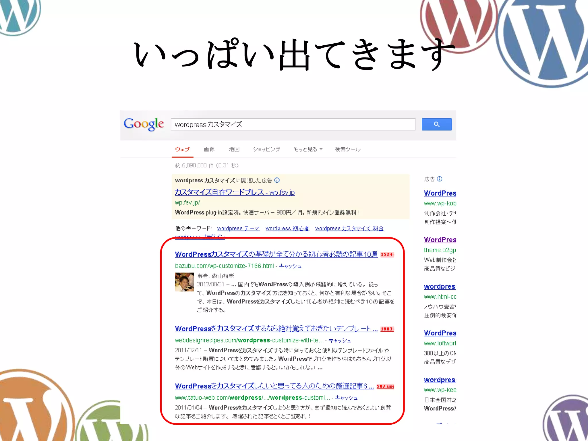 いっぱい出てきます
 