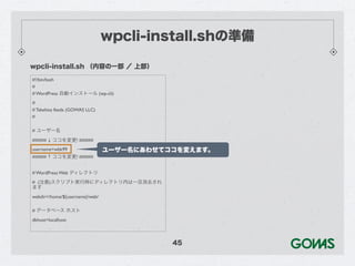 コマンドラインでword Pressをインストール Wp Cli の活用 コマンドラインでword Pressをインストール Wp Cli の活用