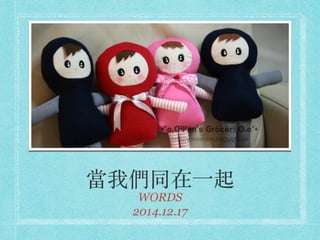҂ͬ?һ
WORDS
2014.12.17
 