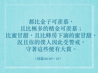 ??ӿwĽ
ұȘOľ?wĽ?
?ұȷ䷿µε??
răW?ܾ䣬
@Щ?p?
Ԋƪ19:1011
 