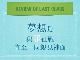REVIEW OF LAST CLASS

c
ֱ?һͬH?Ҋ?
 