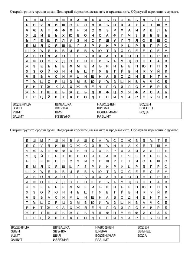 Word search сродни думи