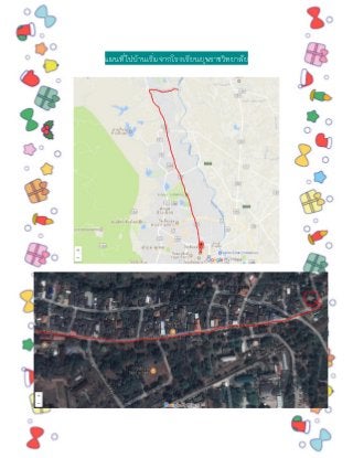 แผนที่ไปบ้ำนเริ่มจำกโรงเรียนยุพรำชวิทยำลัย
 