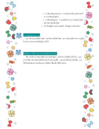 > รำงวัลเหรียญทองแดง กำรสอบแข่งขันคณิตศำสตร์
นำนำชำติ(มัธยมต้น)
> รำงวัลเหรียญเงิน กำรแข่งขันโครงงำนคณิตศำสตร์
มหำวิทยำลัยเชียงใหม่
> นักเรียนผู้มีควำมประพฤติดี เป็นผู้สุภำพเรียบร้อย
สำขำวิชำชีพและอนำคต
อยำกเข้ำคณะเภสัชศำสตร์ มหำวิทยำลัยเชียงใหม่ อยำกเป็นเภสัชกรทำงำนอยู่ใน
โรงพยำบำลเอกชนหรือรัฐบำลก็ได้
สิ่งที่ต้องกำรให้ทำงโรงเรียนจัดให้กับนักเรียน
จัดกำรเรียนกำรสอนให้ตรงตำมหลักสูตร ลดกิจกรรมที่ไม่จำเป็นบ้ำง และ
อยำกให้ทำงโรงเรียนใส่ใจกับเด็กนักเรียนทุกชั้น และควรใส่ใจนักเรียนชั้น ม.6
ให้เป็นพิเศษเพรำะจะเป็นอนำคตที่สร้ำงชื่อเสียงให้โรงเรียน
 